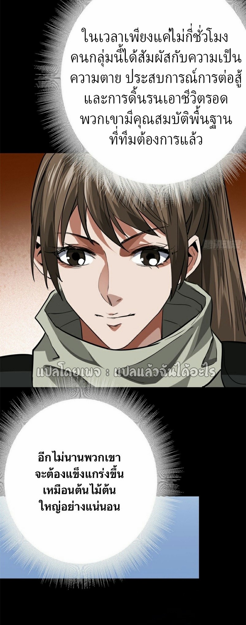 รูเล็ตเวิลด์ สุ่มไอเทมเอาชีวิตรอด ตอนที่ 153 หน้า 25