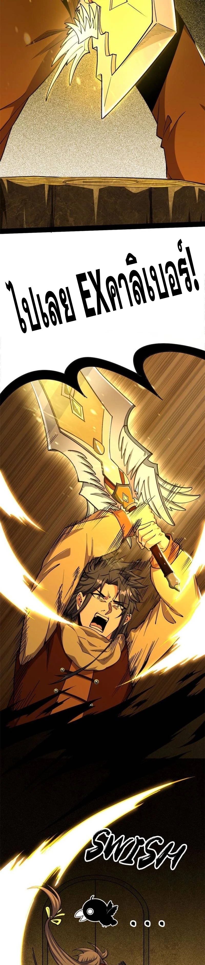 I'm an Evil God ข้าคือจักรพรรดิปีศาจ ตอนที่ 243 หน้า 5