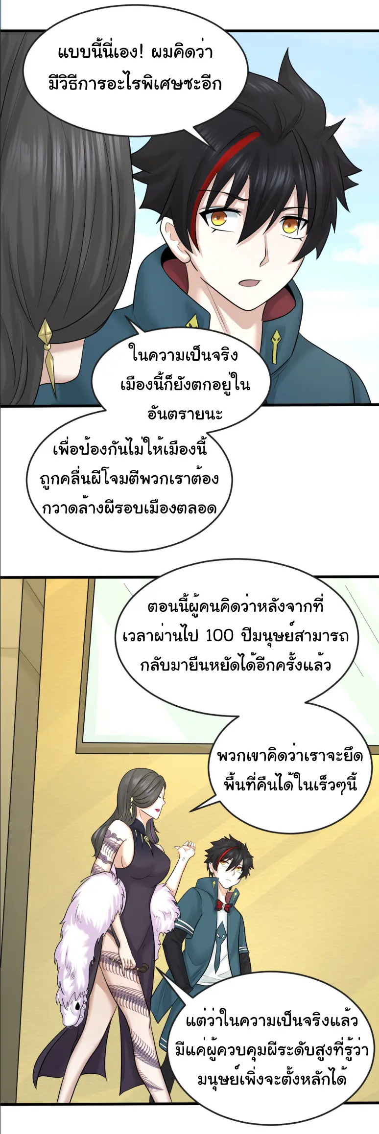 Junior Brother Demon Sovereign is too devoted ตอนที่ 151 หน้า 23
