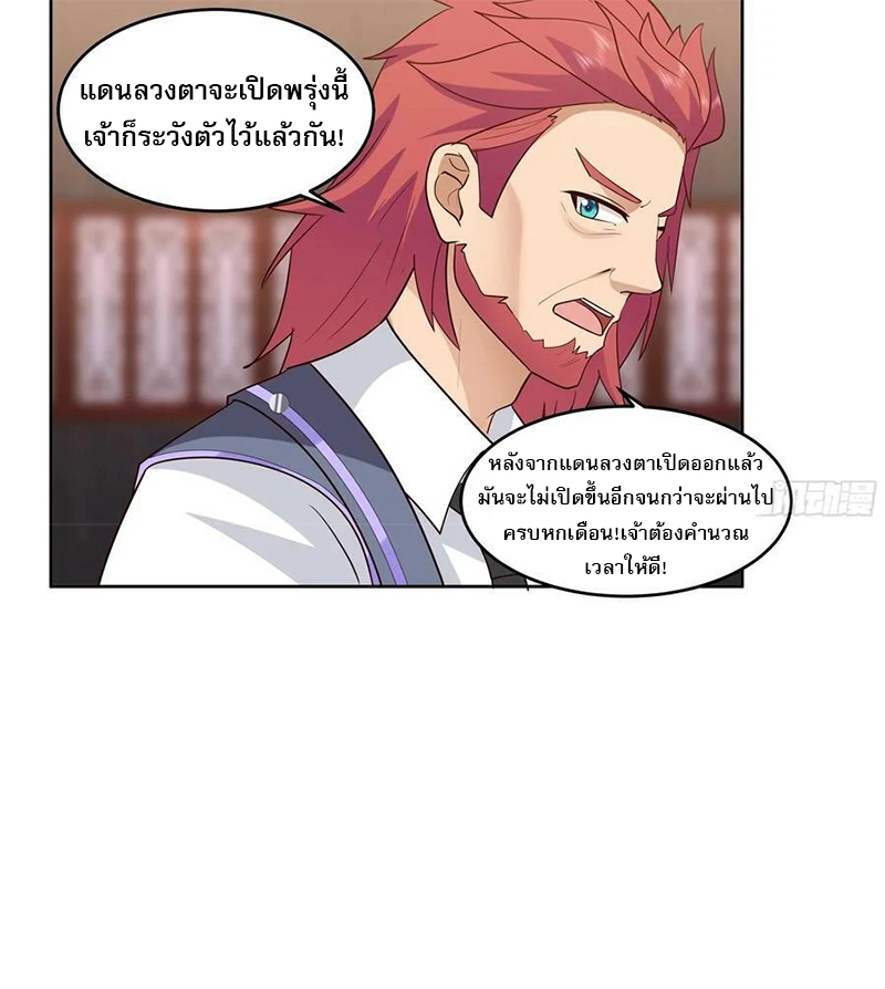 I have dragon in my body ตอนที่ 465 หน้า 11
