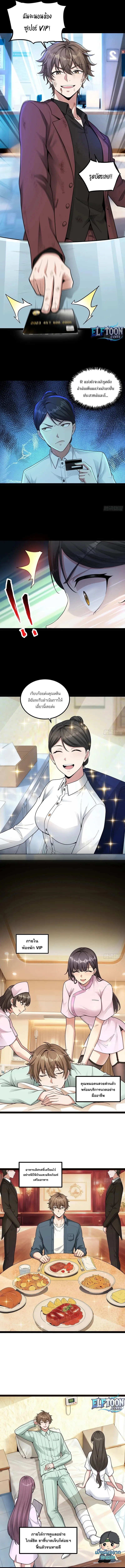 ฉันคือเทพเจ้าแห่งความมั่งคั่งผู้ครองสามภพ I am the God of Wealth in the Three Realms ตอนที่ 2 หน้า 3