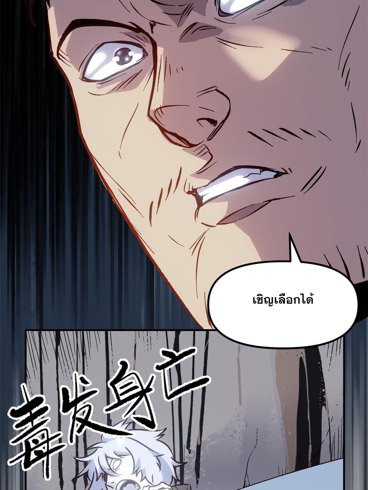 สายลับคนแรกในประวัติศาสตร์ ตอนที่ 7 หน้า 37