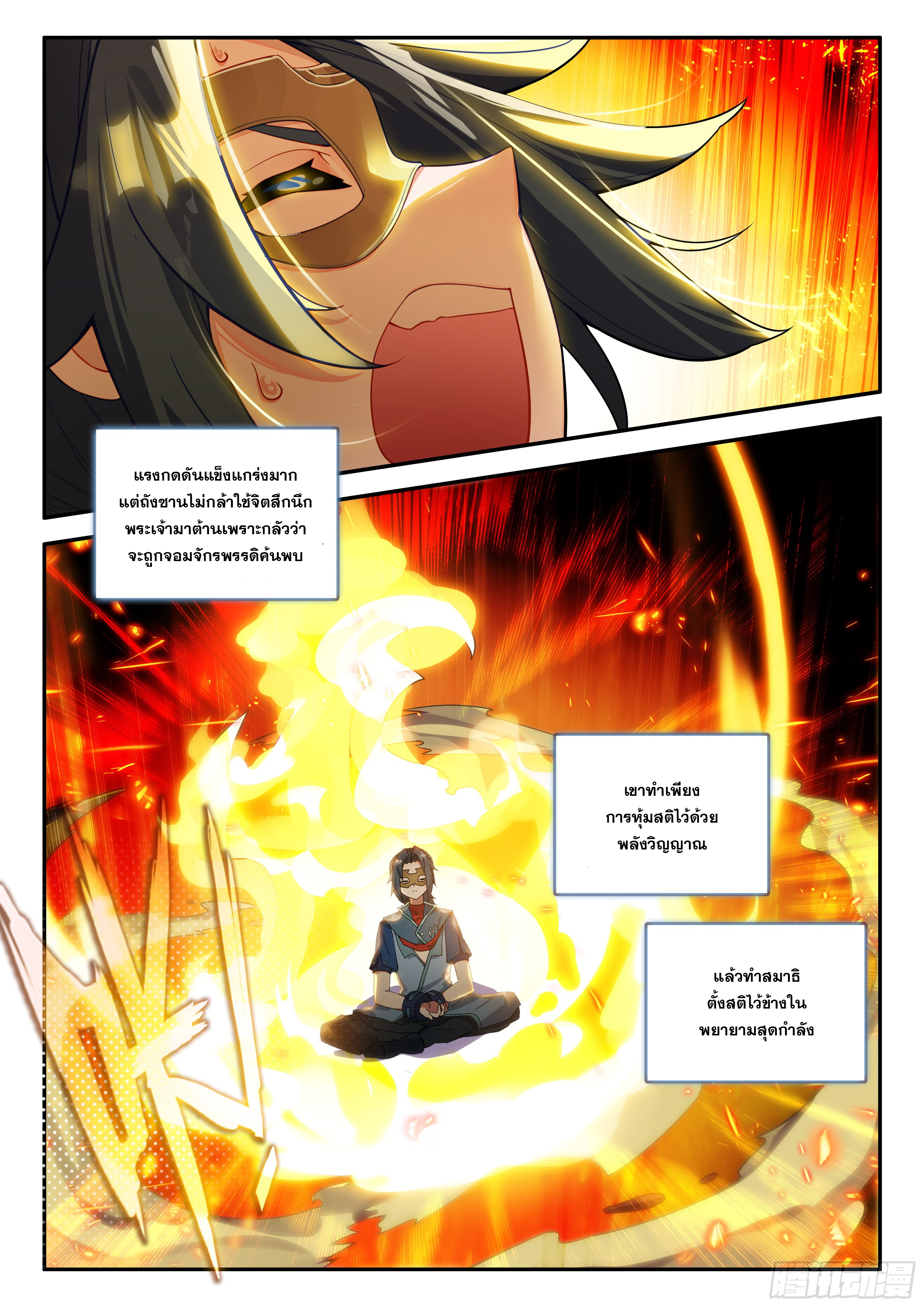 Douluo Dalu 5 - Rebirth of Tang san ตอนที่ 139 หน้า 3