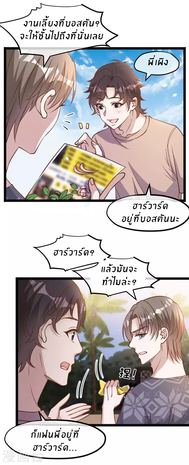 God Fisherman ตอนที่ 171 หน้า 19