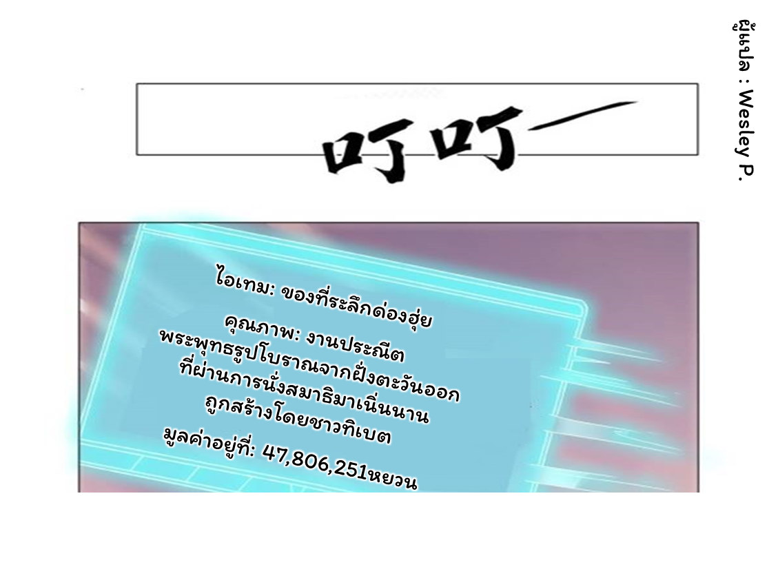 ระบบพระเจ้า ตอนที่ 110 หน้า 2