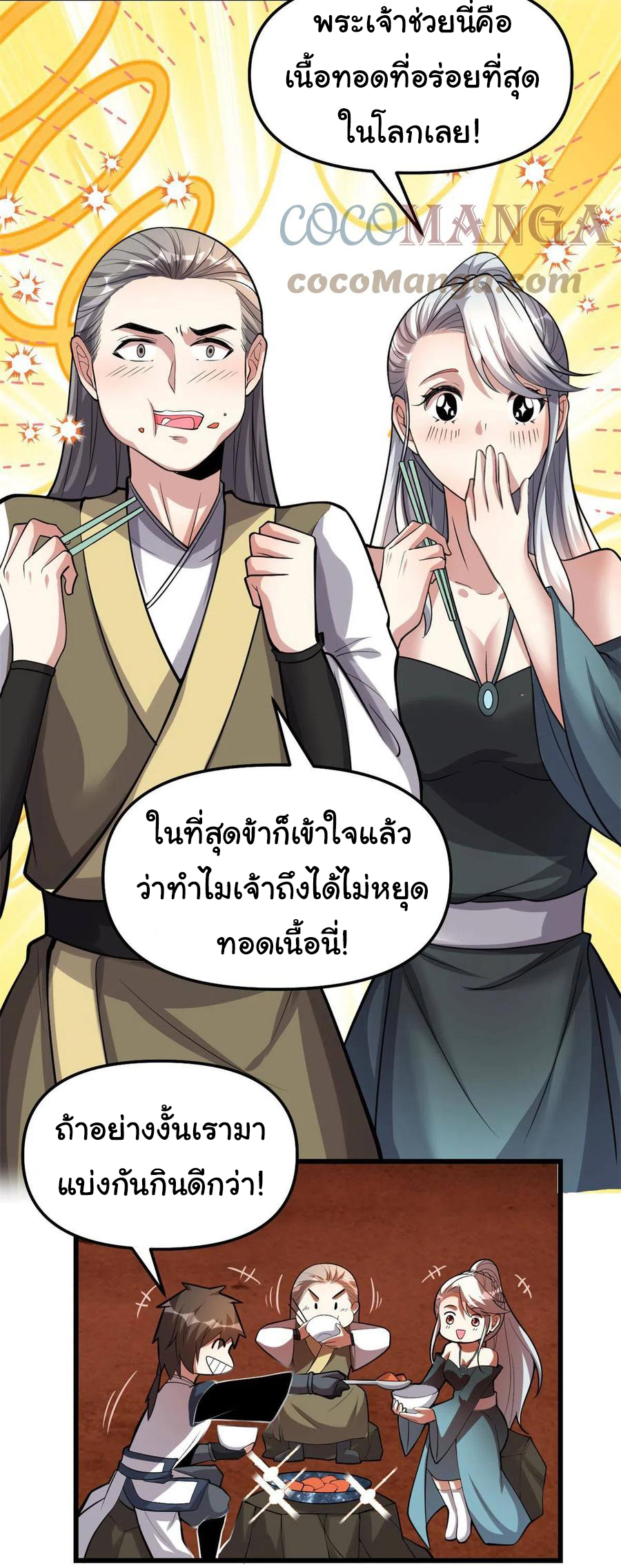 I might be a fake fairy ตอนที่ 250 หน้า 11