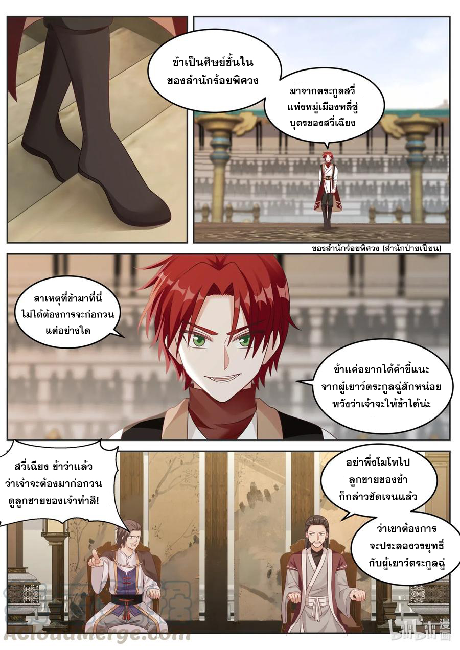 เทพสายฟ้า ราชาสงคราม ตอนที่ 34 หน้า 4