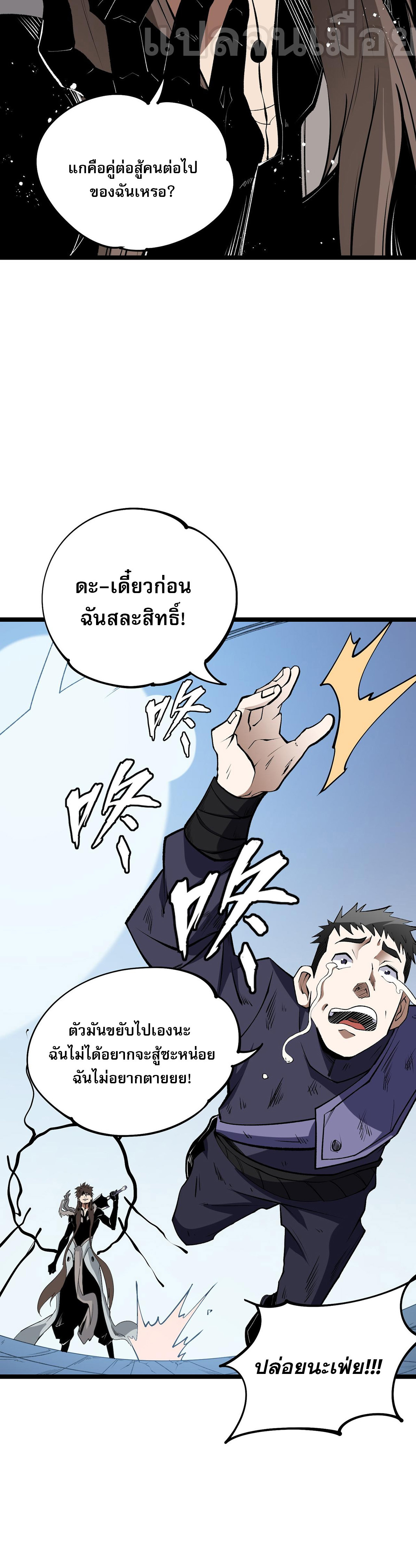 ฉันคือผู้เล่นไร้อาชีพที่สังหารเหล่าเทพ ตอนที่ 74 หน้า 33