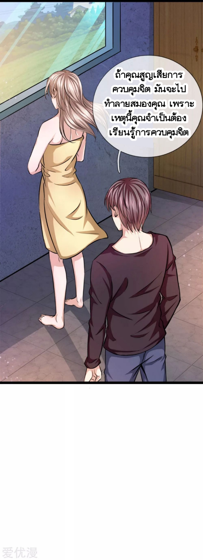 สุดยอดปรมาจารย์มีด ตอนที่ 68 หน้า 12