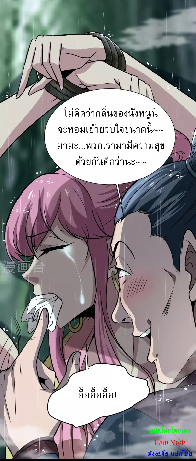 Ultimate Sovereign ยอดราชันย์แห่งใต้หล้า ตอนที่ 2 หน้า 6