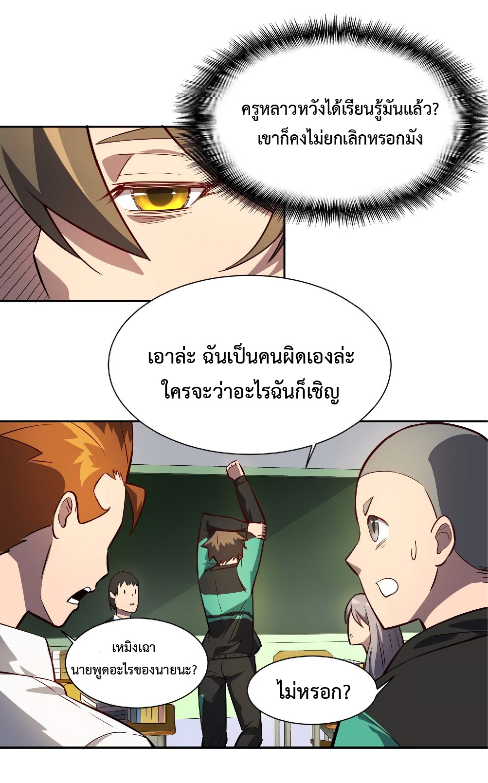 The People On Earth Are Too Ferocious ตอนที่ 23 หน้า 12
