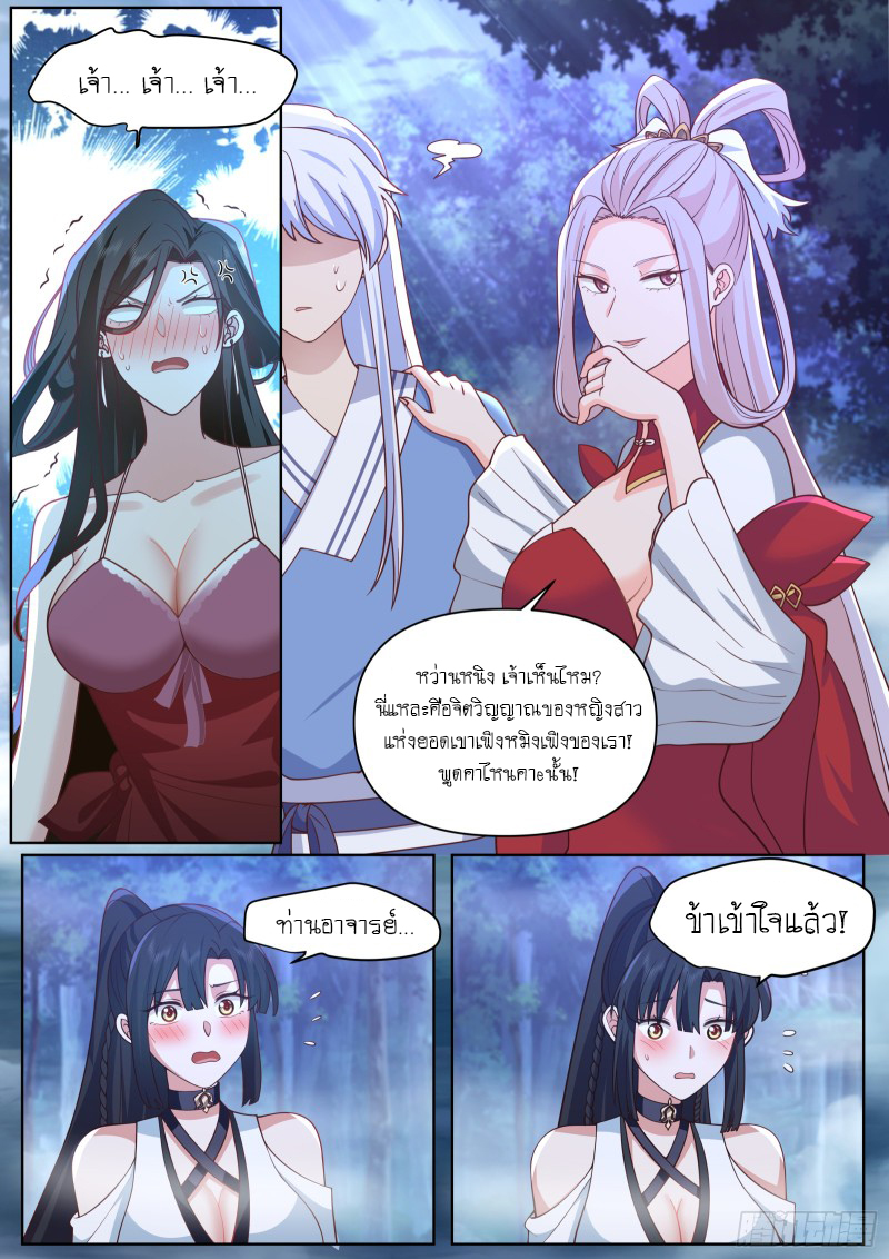 เกิดใหม่เป็นศิษย์พี่ใหญ่จอมวายร้ายกับเหล่าหญิงสาวยันเดเระ ตอนที่ 92 หน้า 6