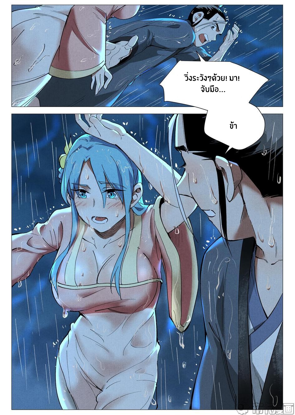 Song of Taoists and Fairies ตอนที่ 70 หน้า 10