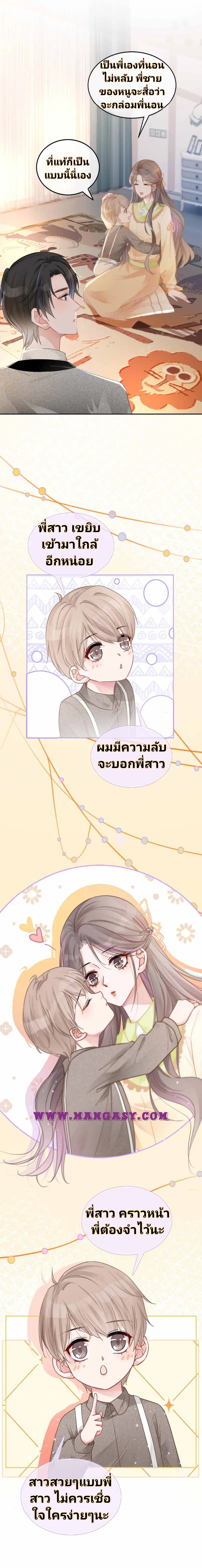My Brothers Dote On Me ตอนที่ 40 หน้า 2