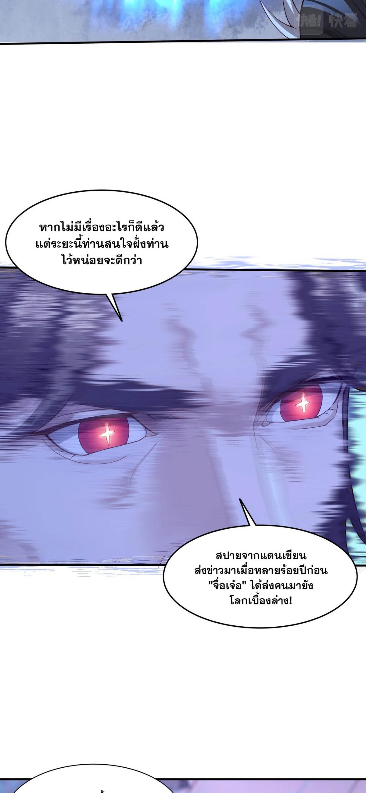 Starting with the Transmigration เกิดใหม่ในต่างโลกกับระบบคำสาปมรณะ (ชนจีน) ตอนที่ 36 หน้า 10