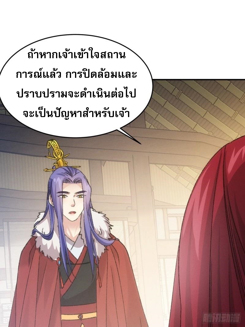 ข้าจะกำหนดชะตาตัวเอง ทันจีน ตอนที่ 165 หน้า 36