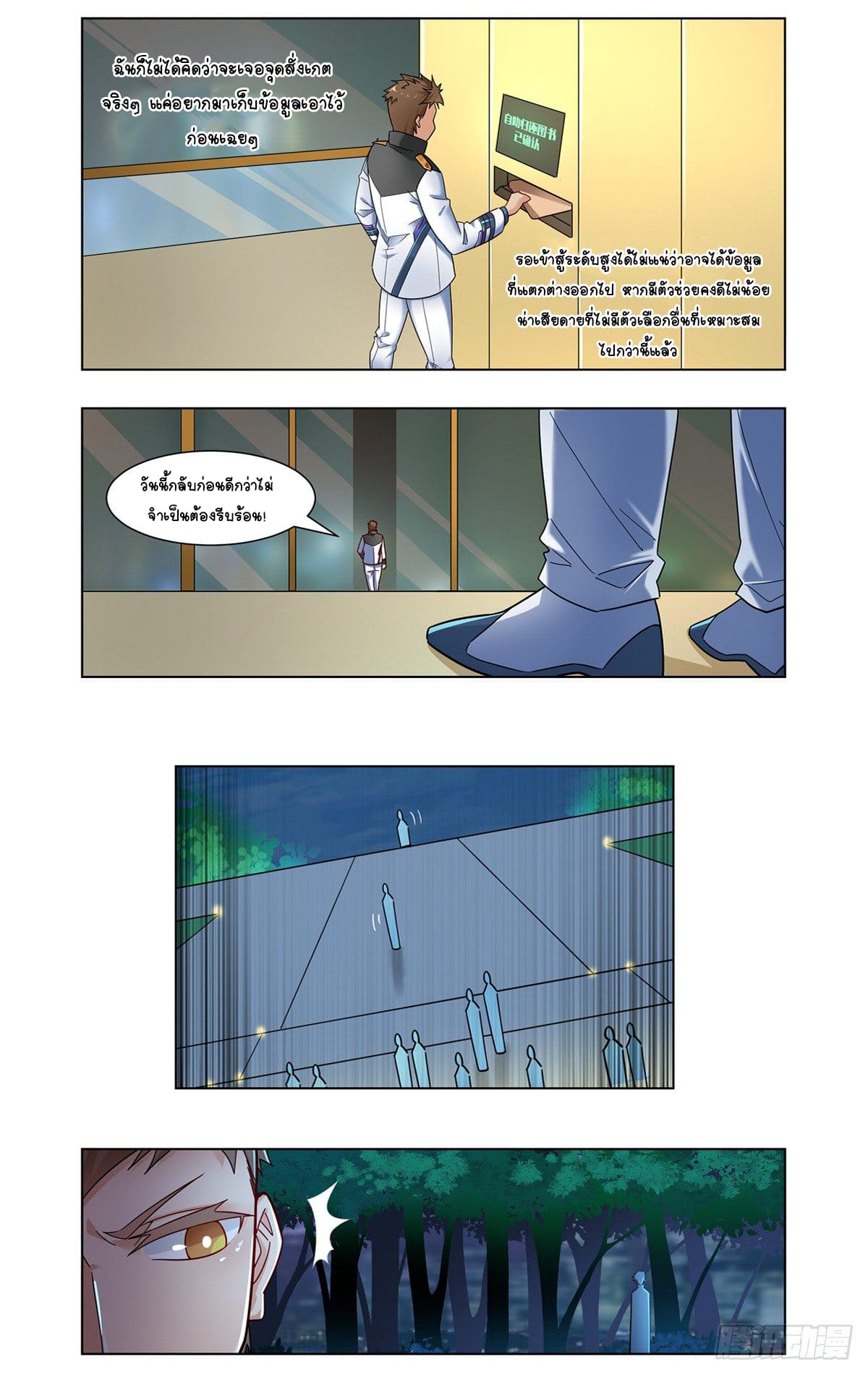 Future Break Point ตอนที่ 31 หน้า 9