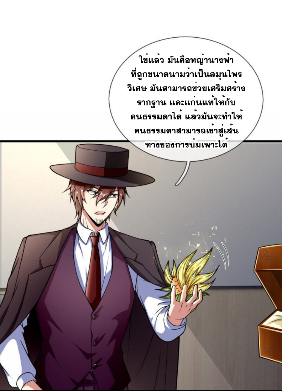 นครเซียนแห่งผู้ต่อต้านสวรรค์ ตอนที่ 185 หน้า 3