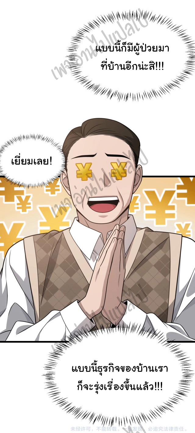 สุดยอดระบบของหมอหลิงหรัน ตอนที่ 19 หน้า 37