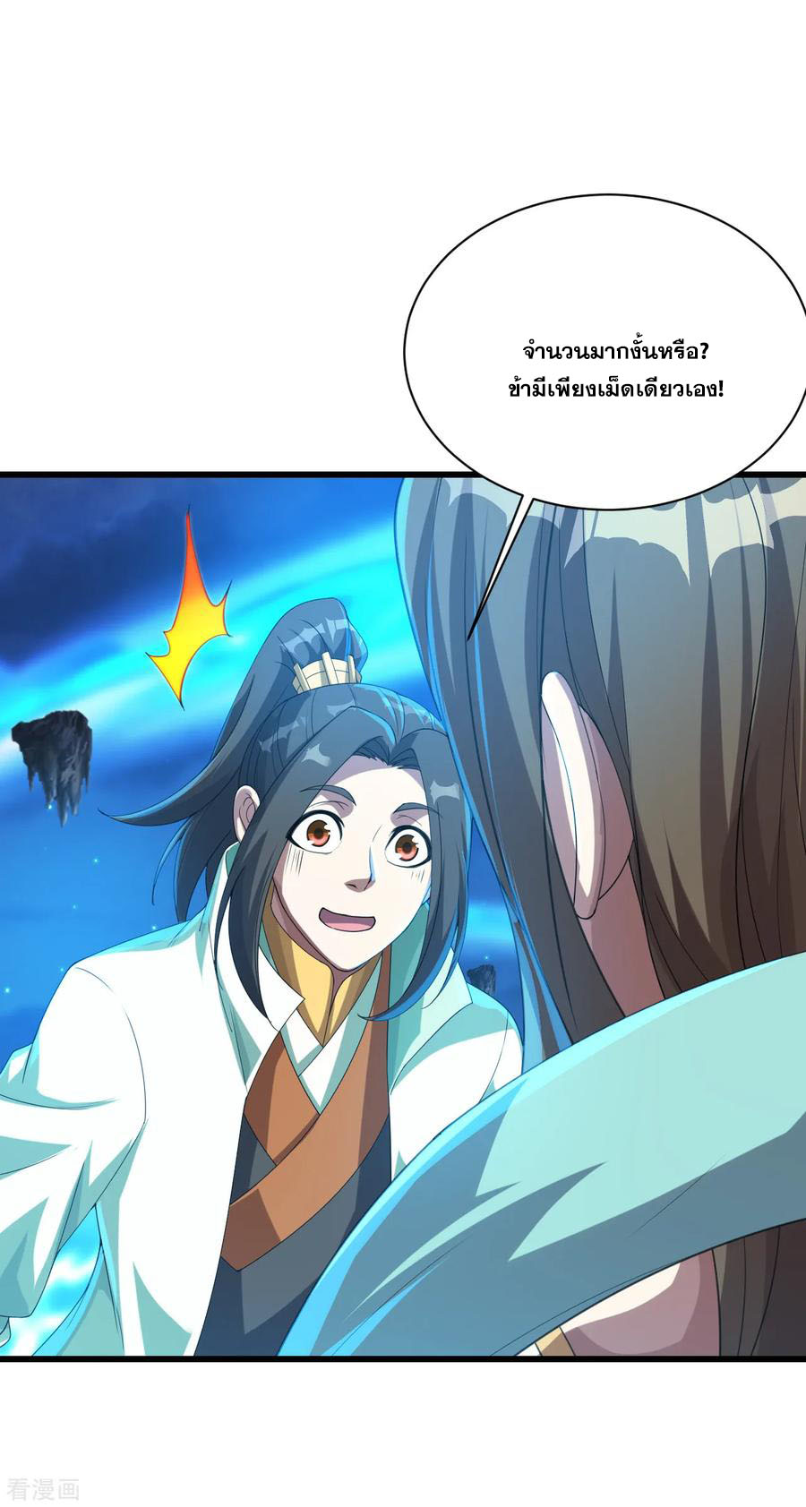 เทพอสูรสยบฟ้า ตอนที่ 106 หน้า 14