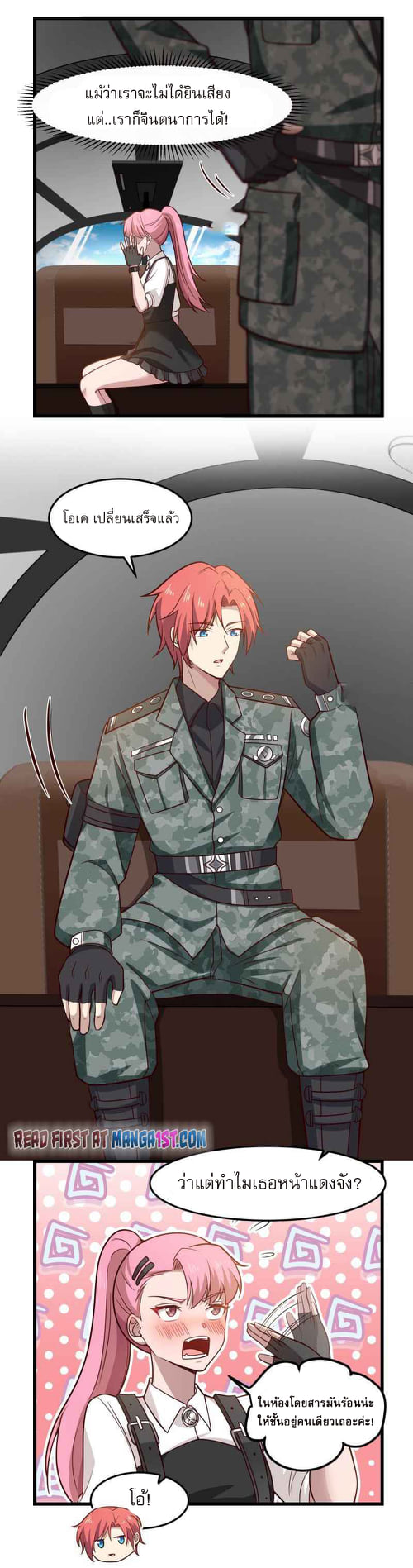 I have dragon in my body ตอนที่ 324 หน้า 4