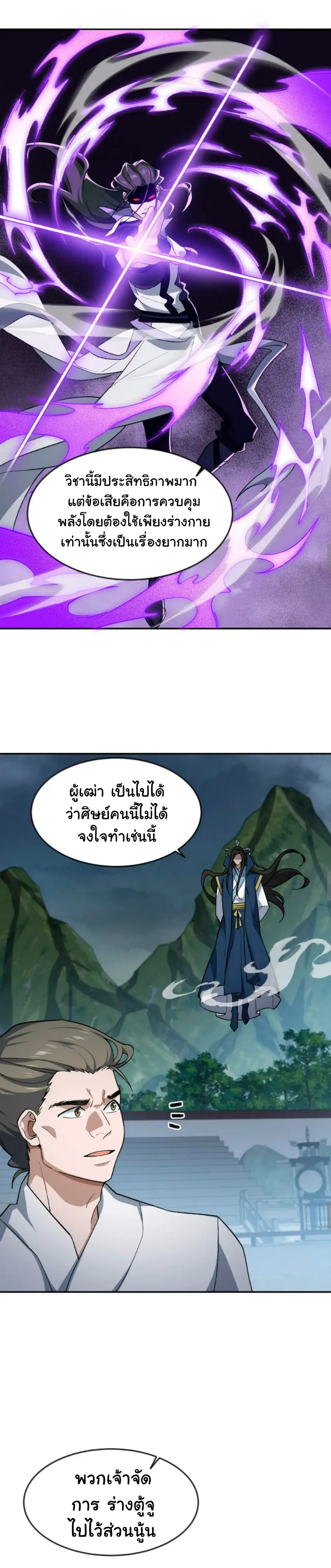 (โลกแห่งการบ่มเพาะพลังอมตะ) ตอนที่ 33 หน้า 6