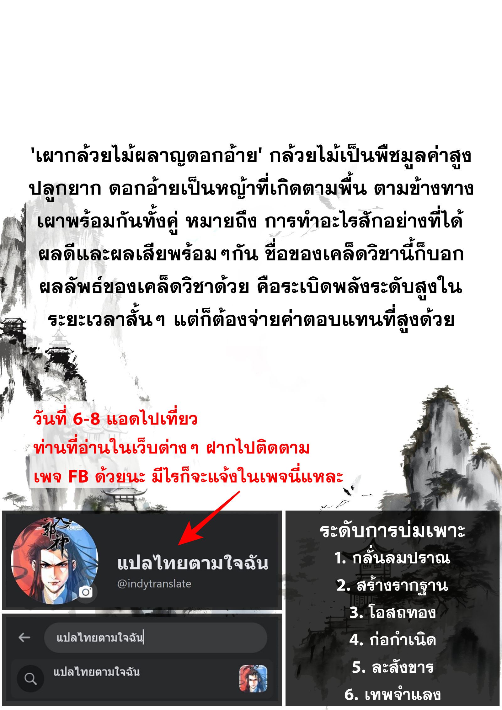 Song of the Sky Walkers - ลำนำล่องนภา ตอนที่ 29 หน้า 16