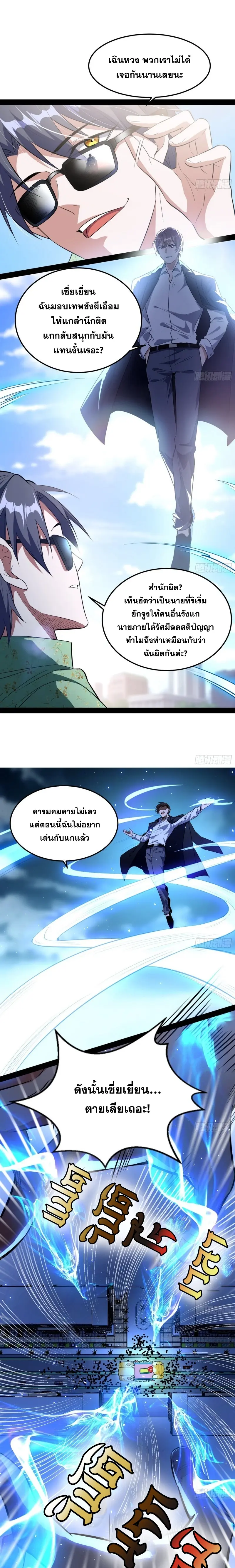 I'm an Evil God ข้าคือจักรพรรดิปีศาจ ตอนที่ 98 หน้า 15
