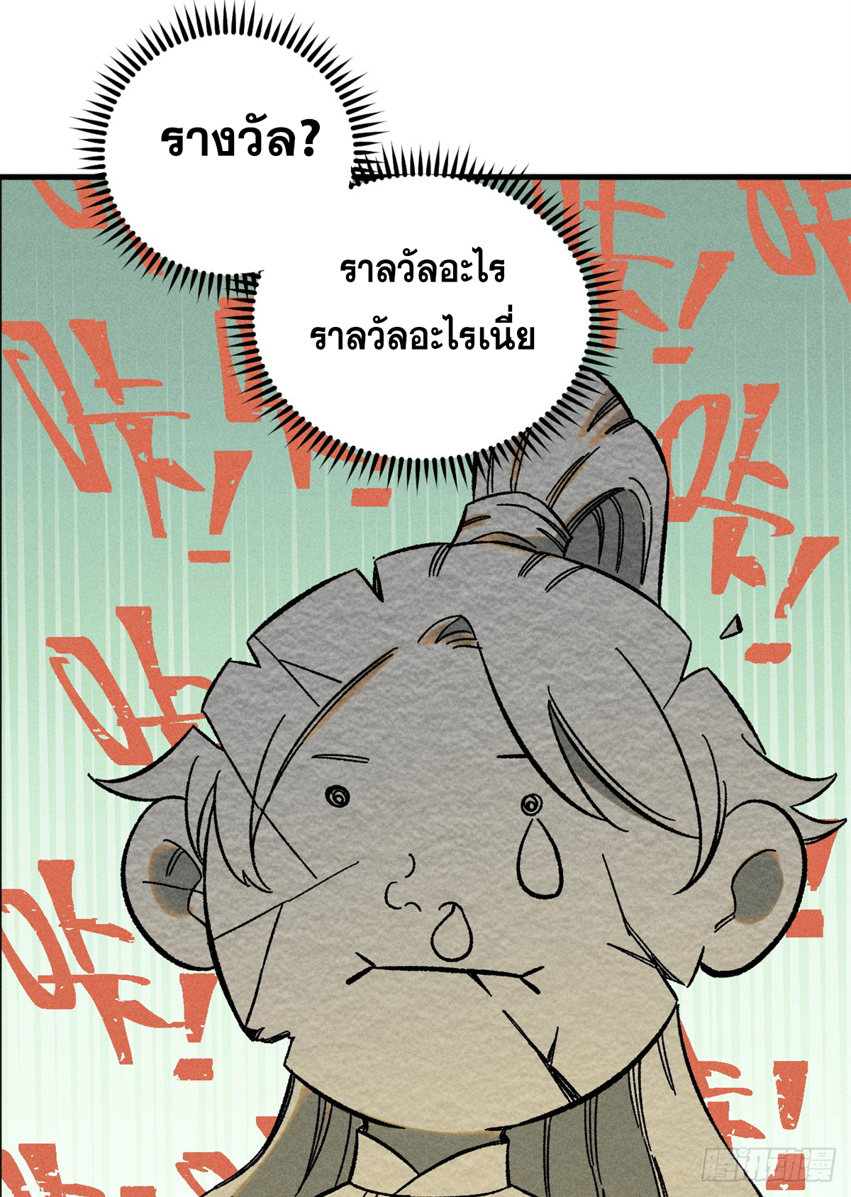 สุภาพชนเว่ยผู้ไม่ยี่หระต่อความตาย ตอนที่ 8 หน้า 47