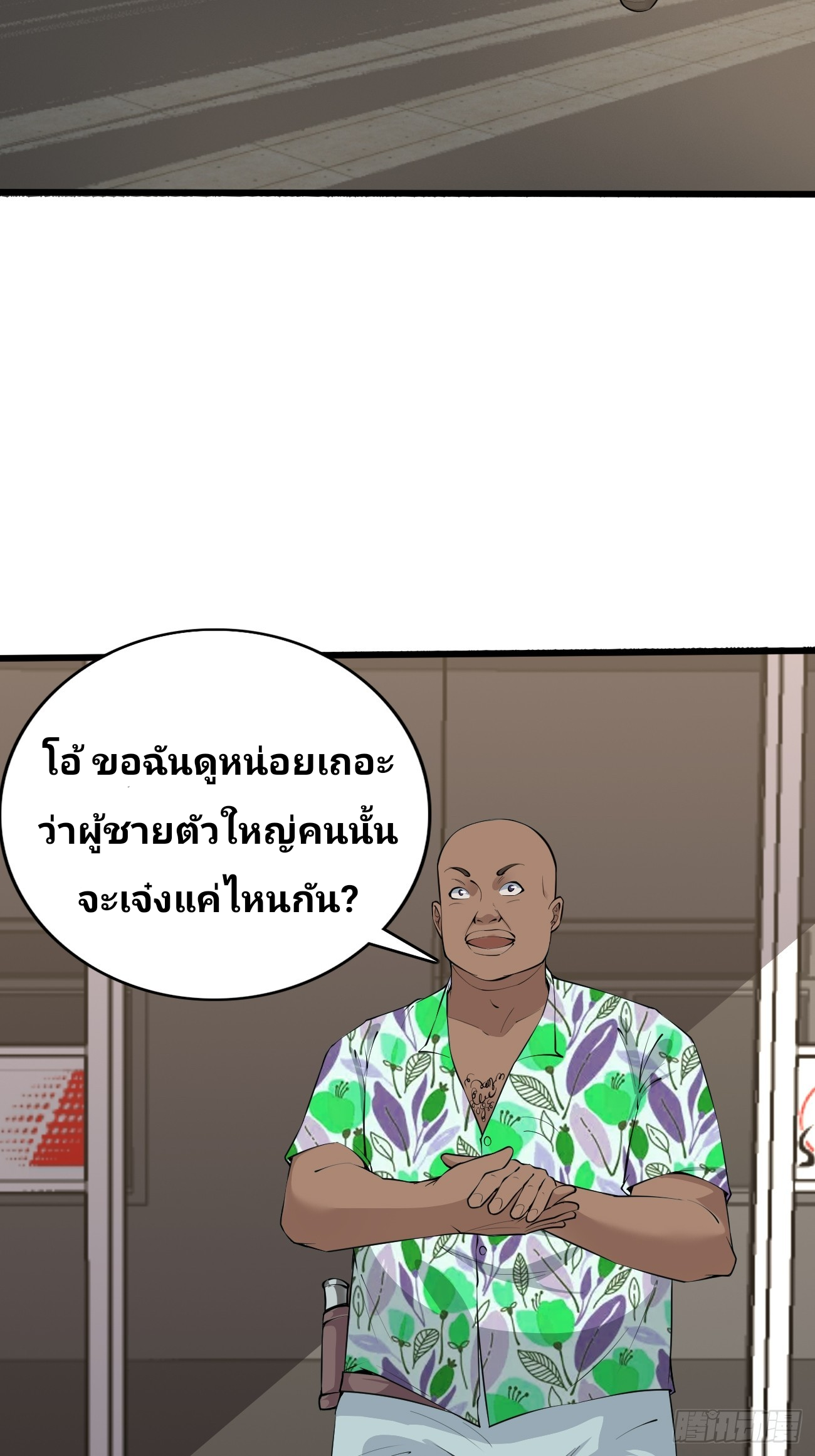 ฉันสุ่มตัวตนใหม่ทุกสัปดาห์ ตอนที่ 84 หน้า 15