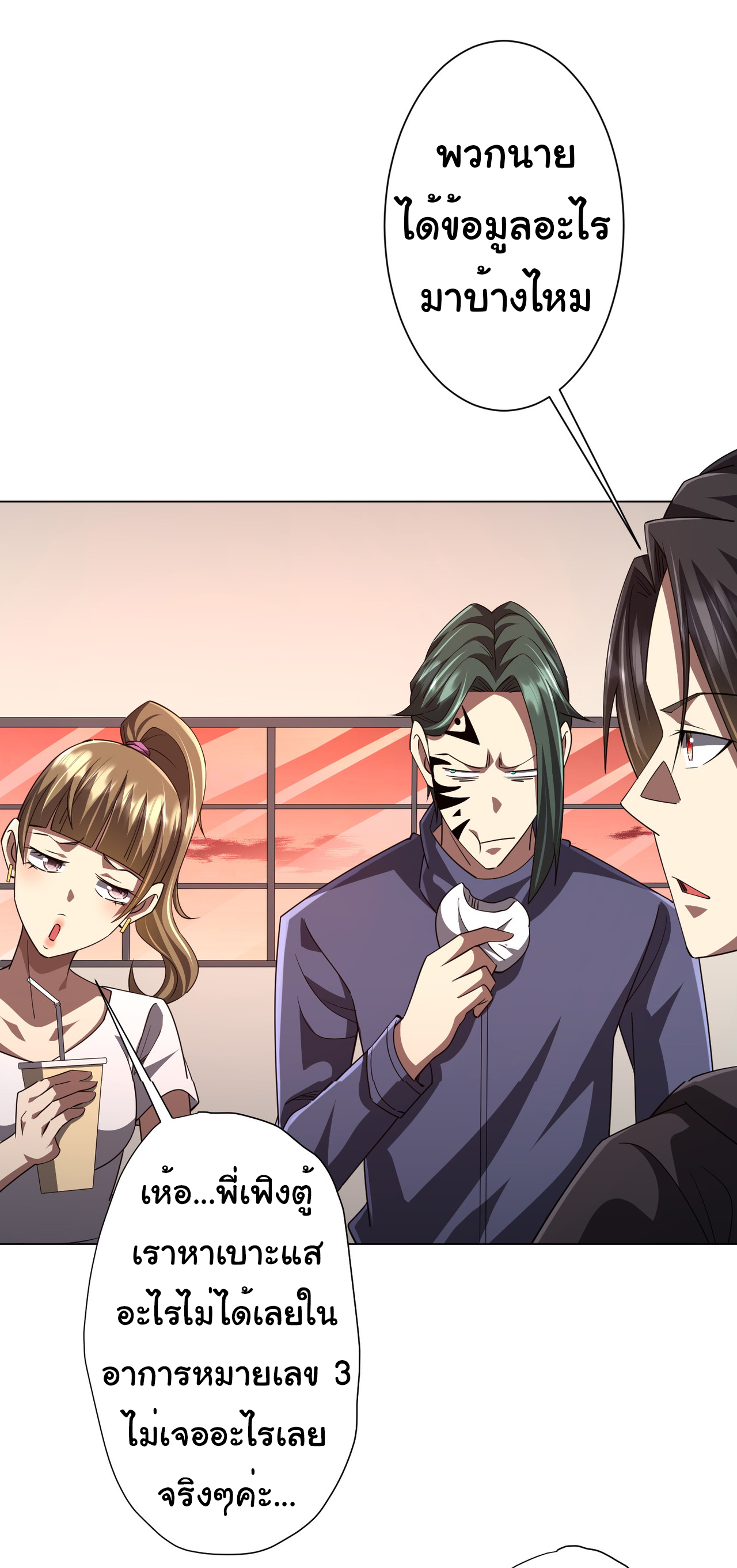 Start with trillions of coins ตอนที่ 96 หน้า 11