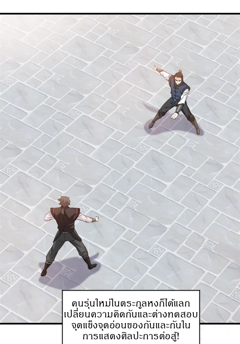 ปรมาจารย์ที่แข็งแกร่งที่สุด ตอนที่ 12 หน้า 19