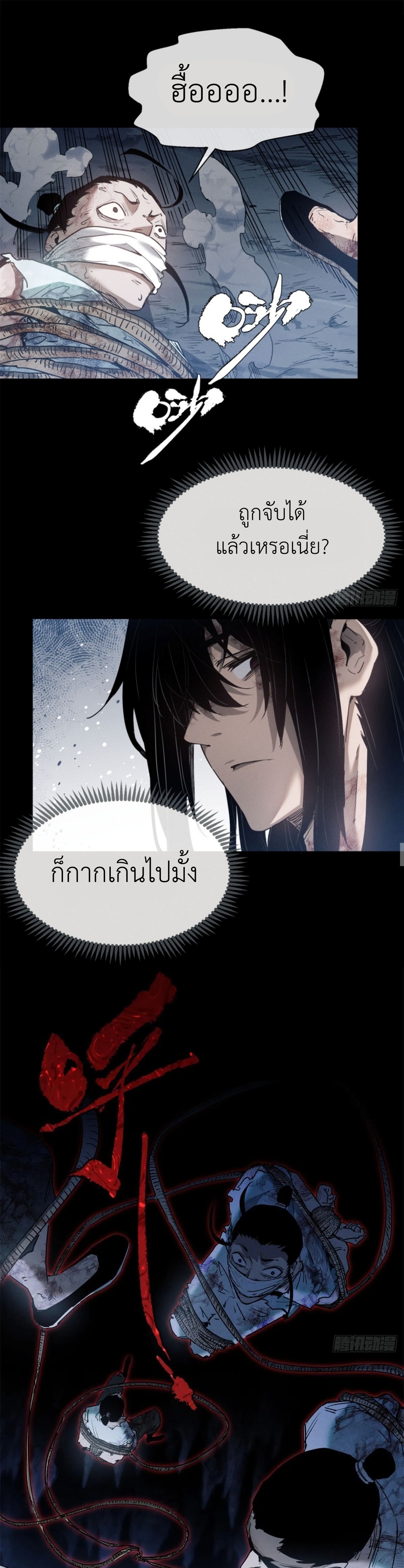 Dao of the Bizarre Immortal เซียนมรรคพิกล คนวิปลาส ตอนที่ 6 หน้า 14