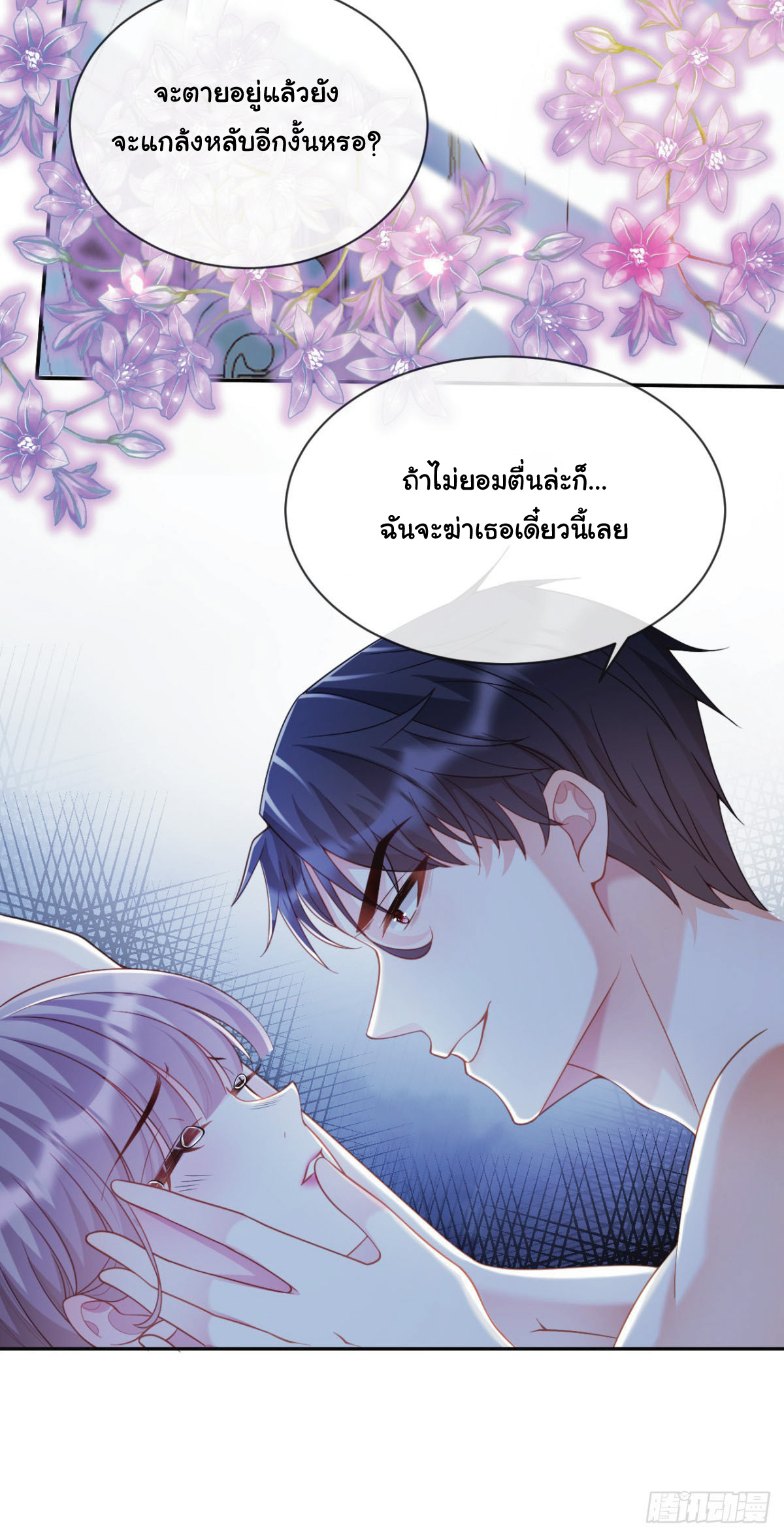เมื่อฉันตกอยู่ในเงื้อมมือของทรราช ตอนที่ 10 หน้า 18