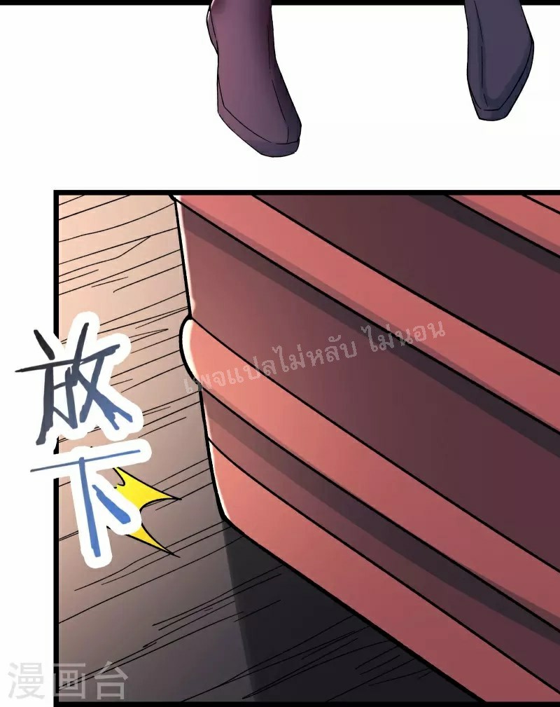 ฮาเร็มของข้ามีแต่ลูกศิษย์หญิงทั้งนั้น ตอนที่ 78 หน้า 14