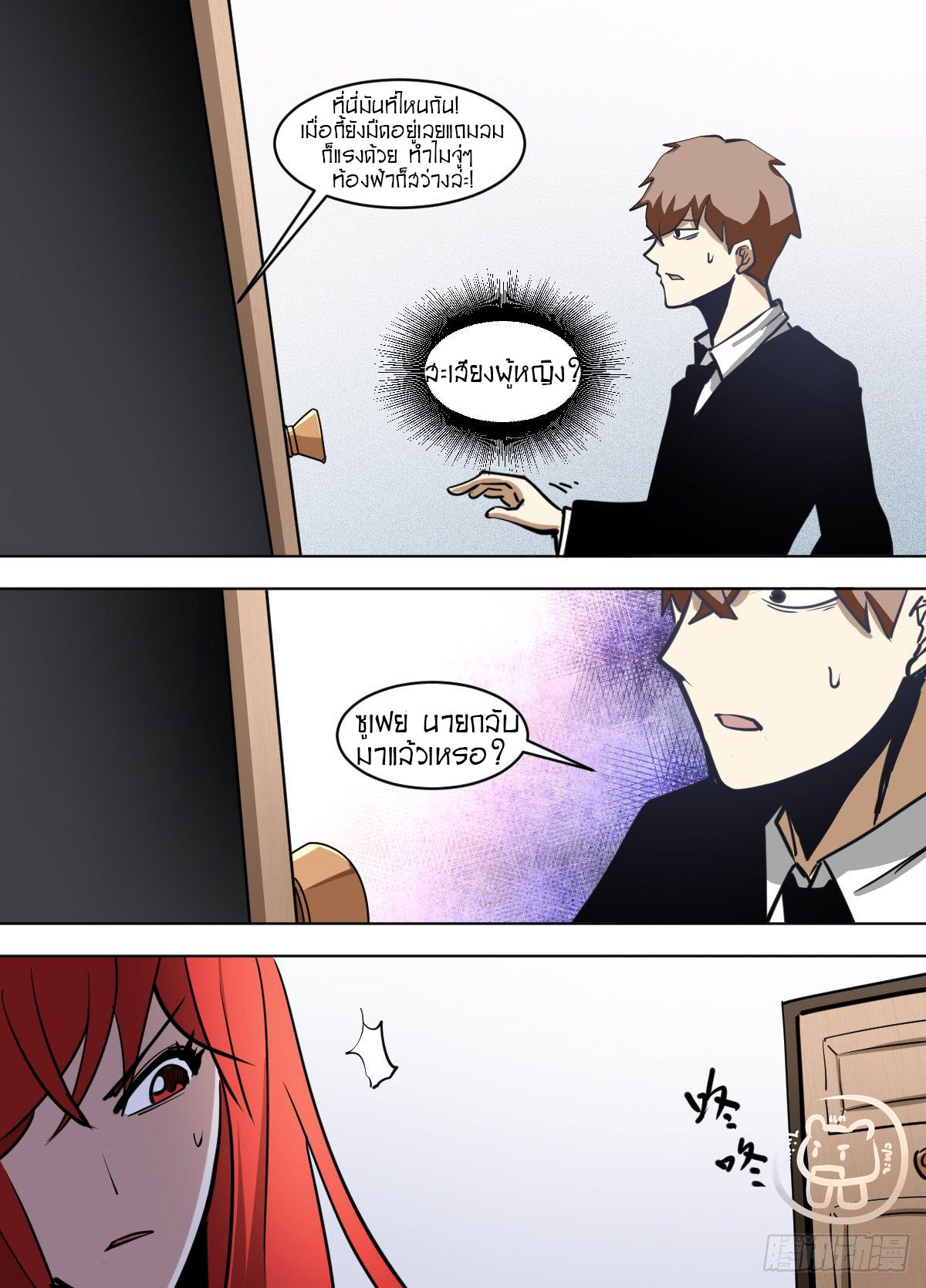 ข้าคือนักธุรกิจต่างโลก ตอนที่ 124 หน้า 2