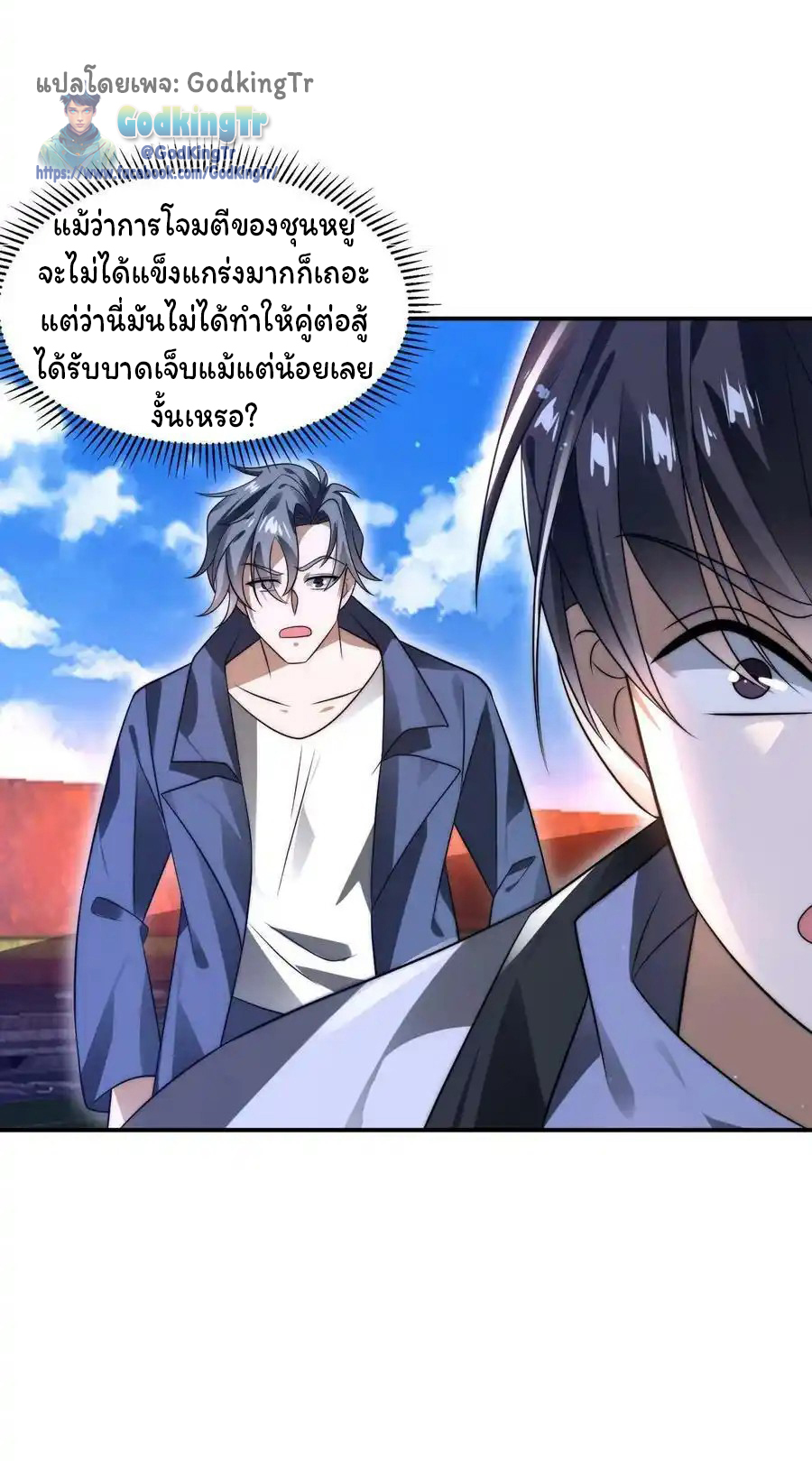 ระบบห้วงมิติกับการกักตุนเนื้อหมู 1 หมื่นตันก่อนวันสิ้นโลก ตอนที่ 98 หน้า 13