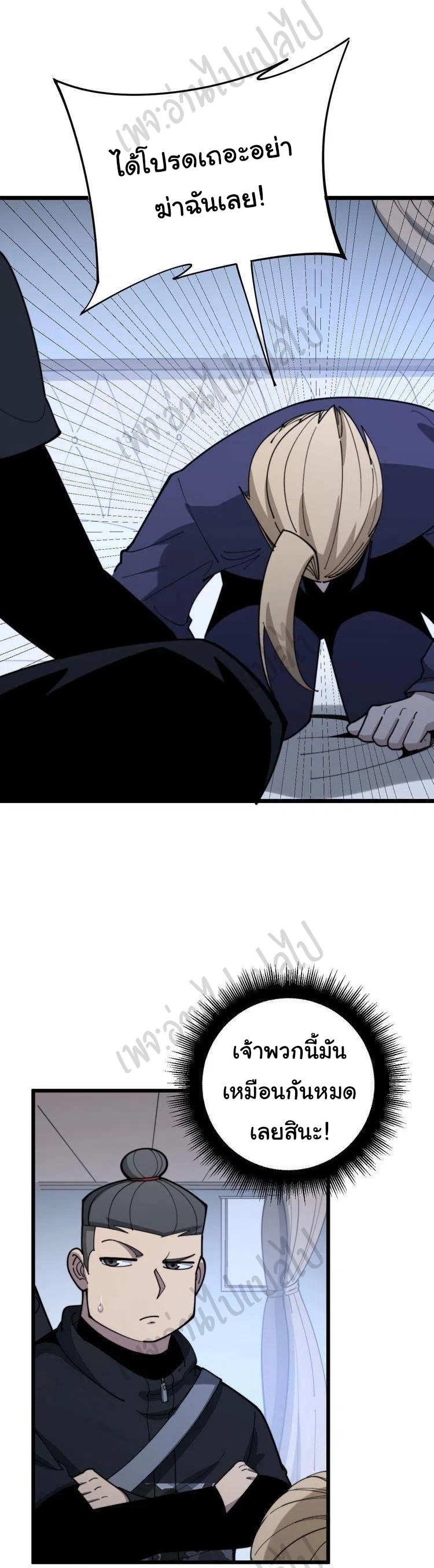 Bad Hand Witch Doctor สุดยอดพ่อมดหมอผี ตอนที่ 161 หน้า 4