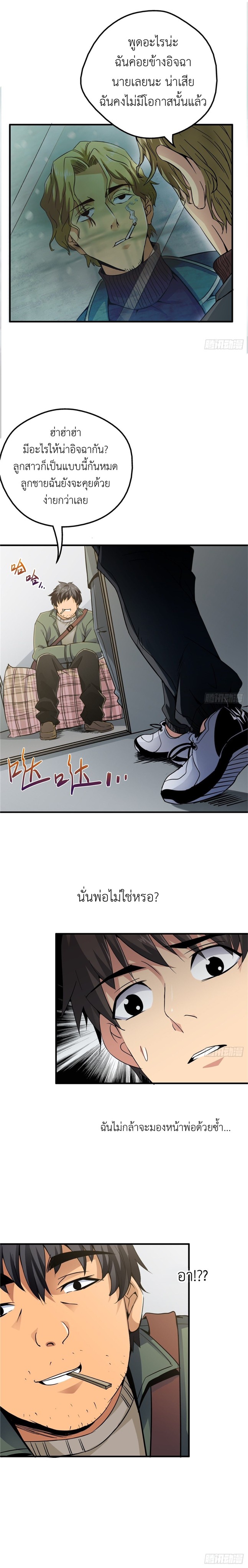 รถไฟสายเหนือ ขบวนที่ 47 ตอนที่ 3 หน้า 13