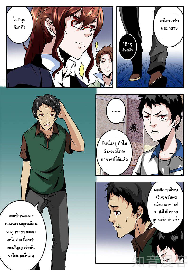 เจียงไป๋กับระบบนครหลวง ตอนที่ 61 หน้า 6