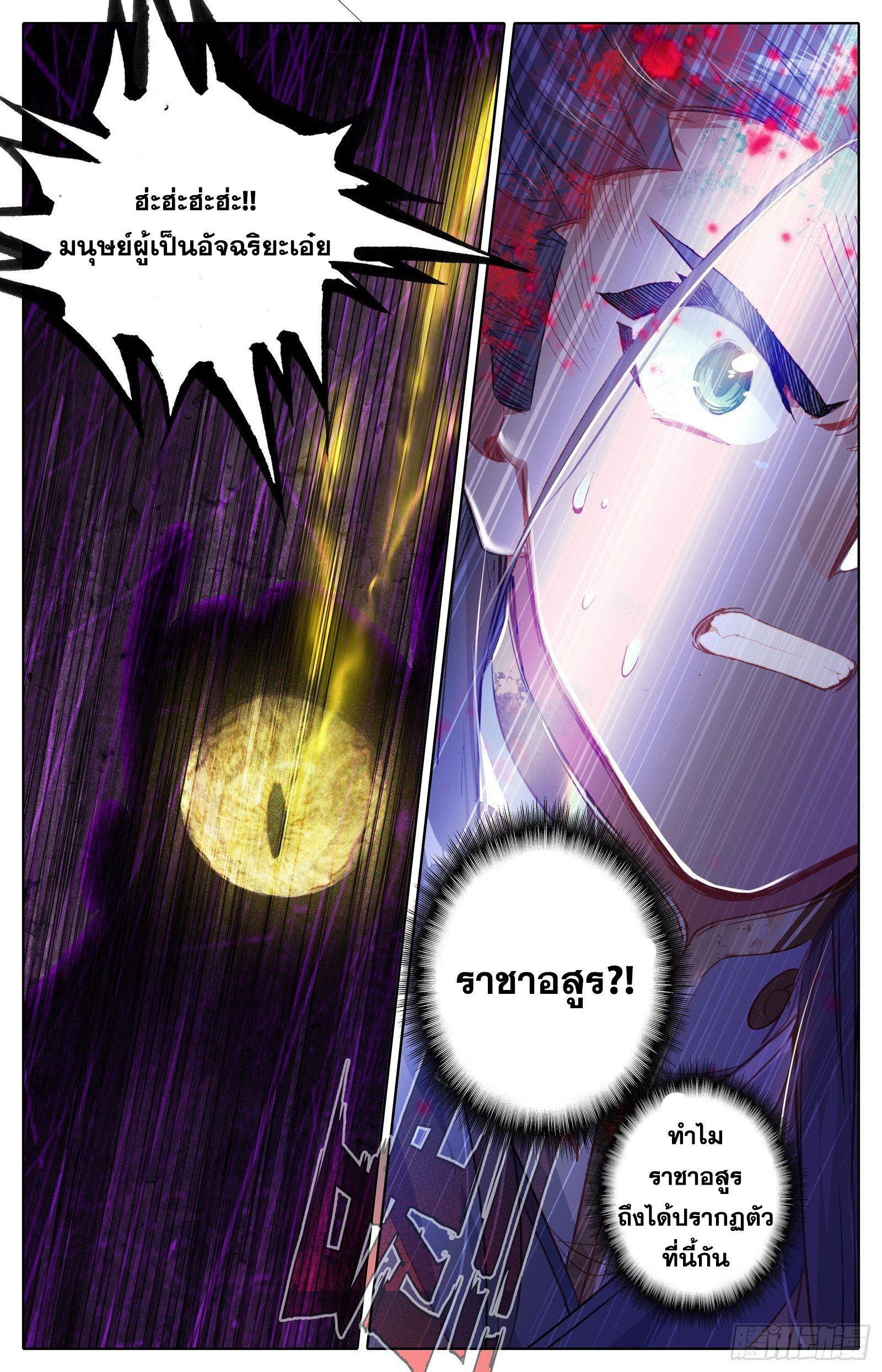 Azure Legacy (ทันจีน) ตอนที่ 46 หน้า 5