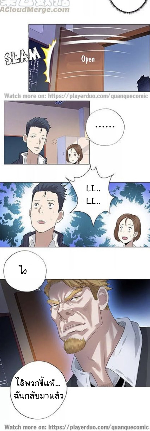 เกิดใหม่เป็นมาเฟียเเห่งนะคร ตอนที่ 7 หน้า 7