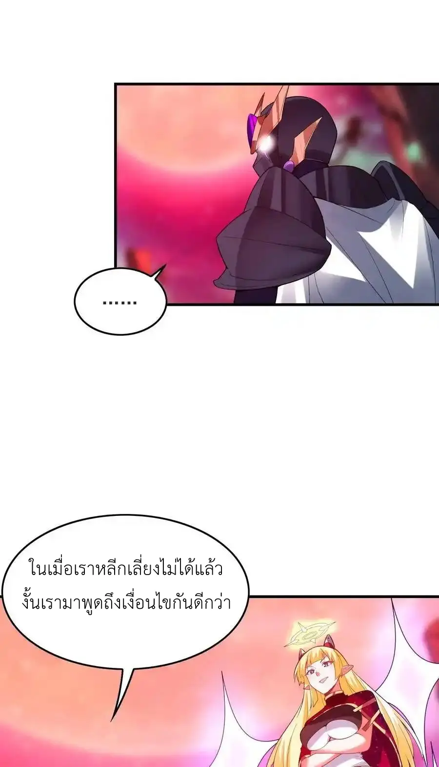 My Harem Is Entirely Female Demon Villains ตอนที่ 127 หน้า 21