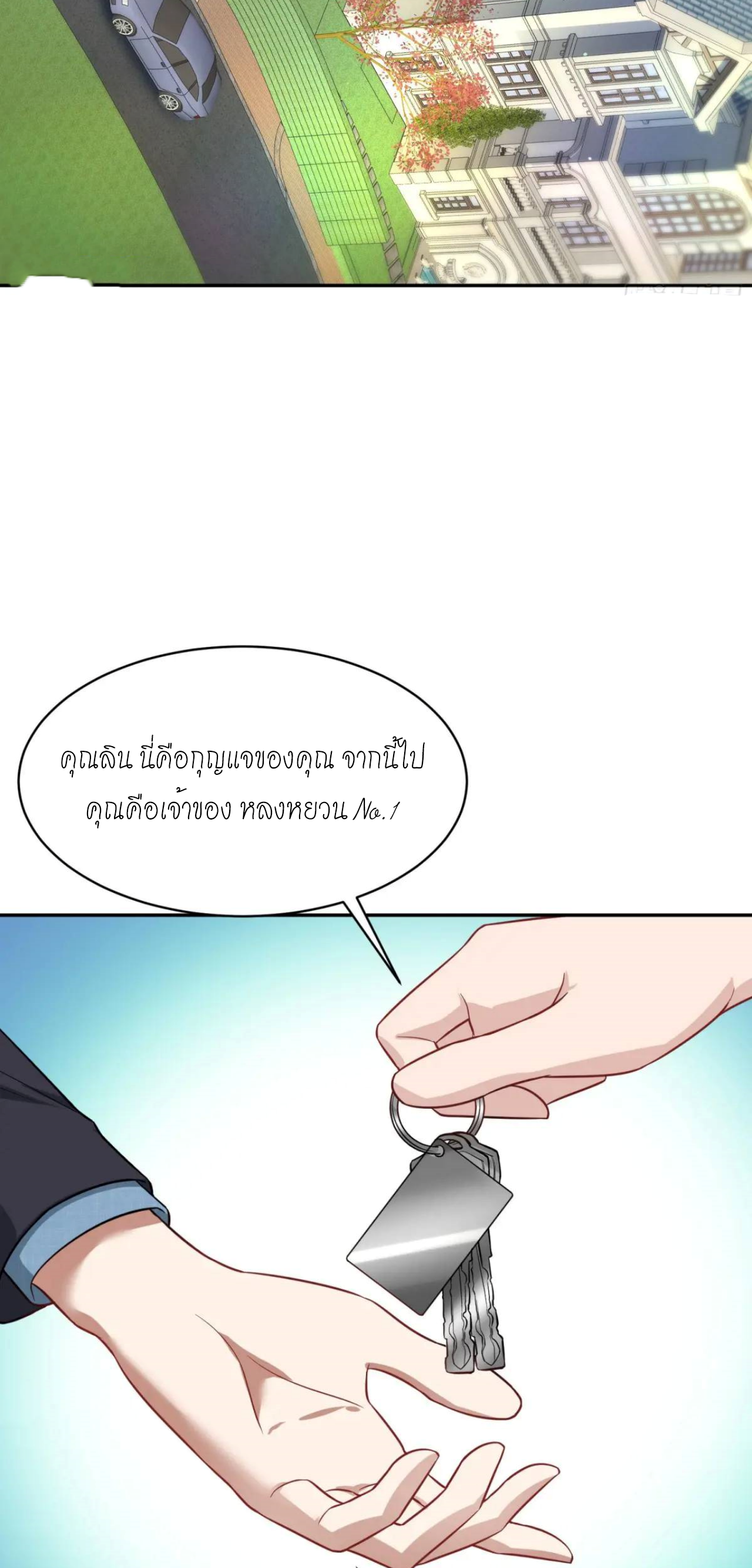 ผมไปเกาะสาวสวยกิน, แต่ตอนนี้ฉันเป็นคนร่ำรวยแล้ว~ ตอนที่ 46 หน้า 8