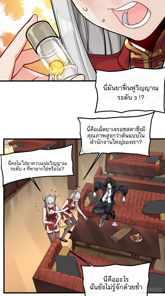 Legend of Star Genera ชนจีน ตอนที่ 14 หน้า 14