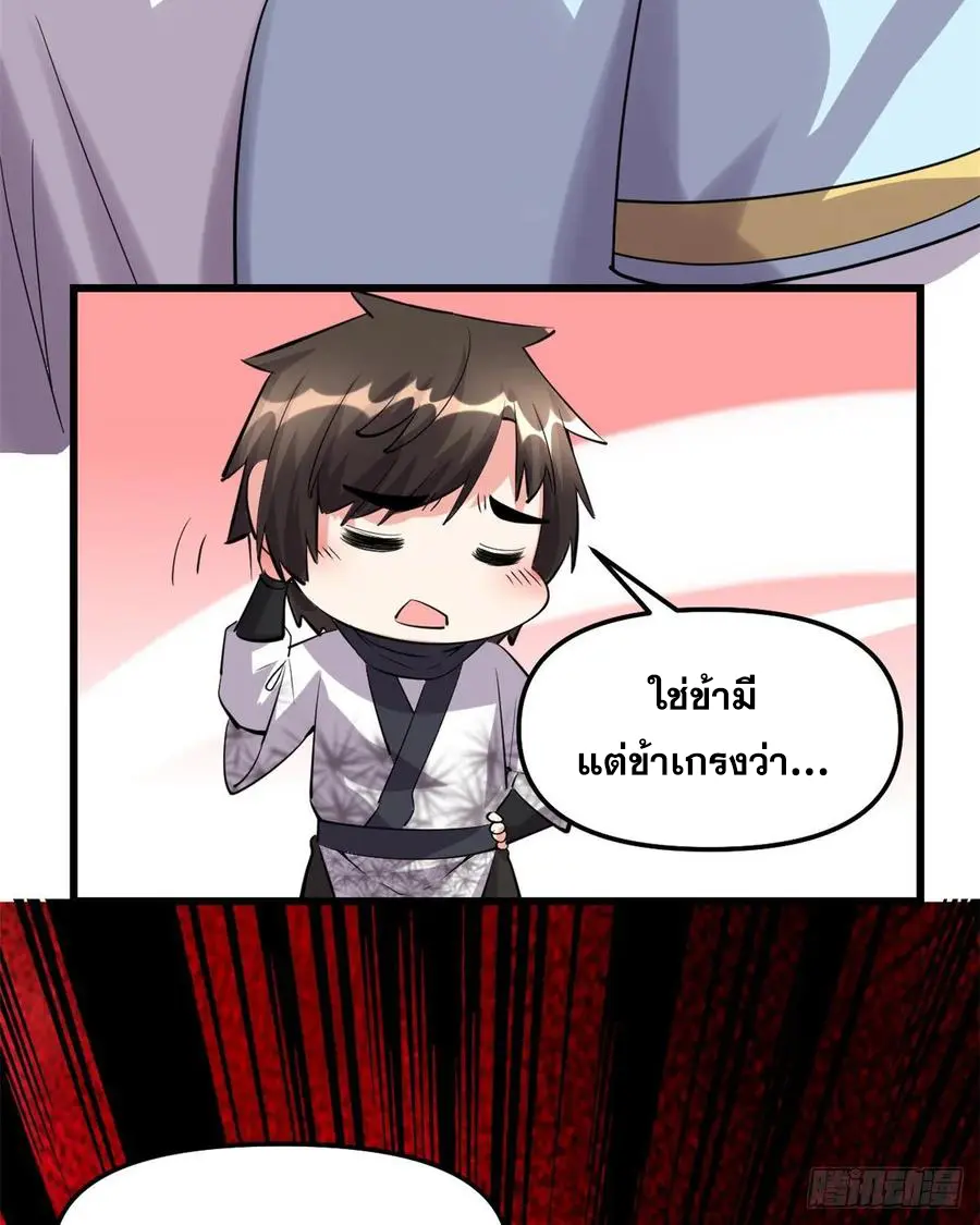 นี่น่ะหรือ....ระบบบำเพ็ญเซียน? ตอนที่ 90 หน้า 45