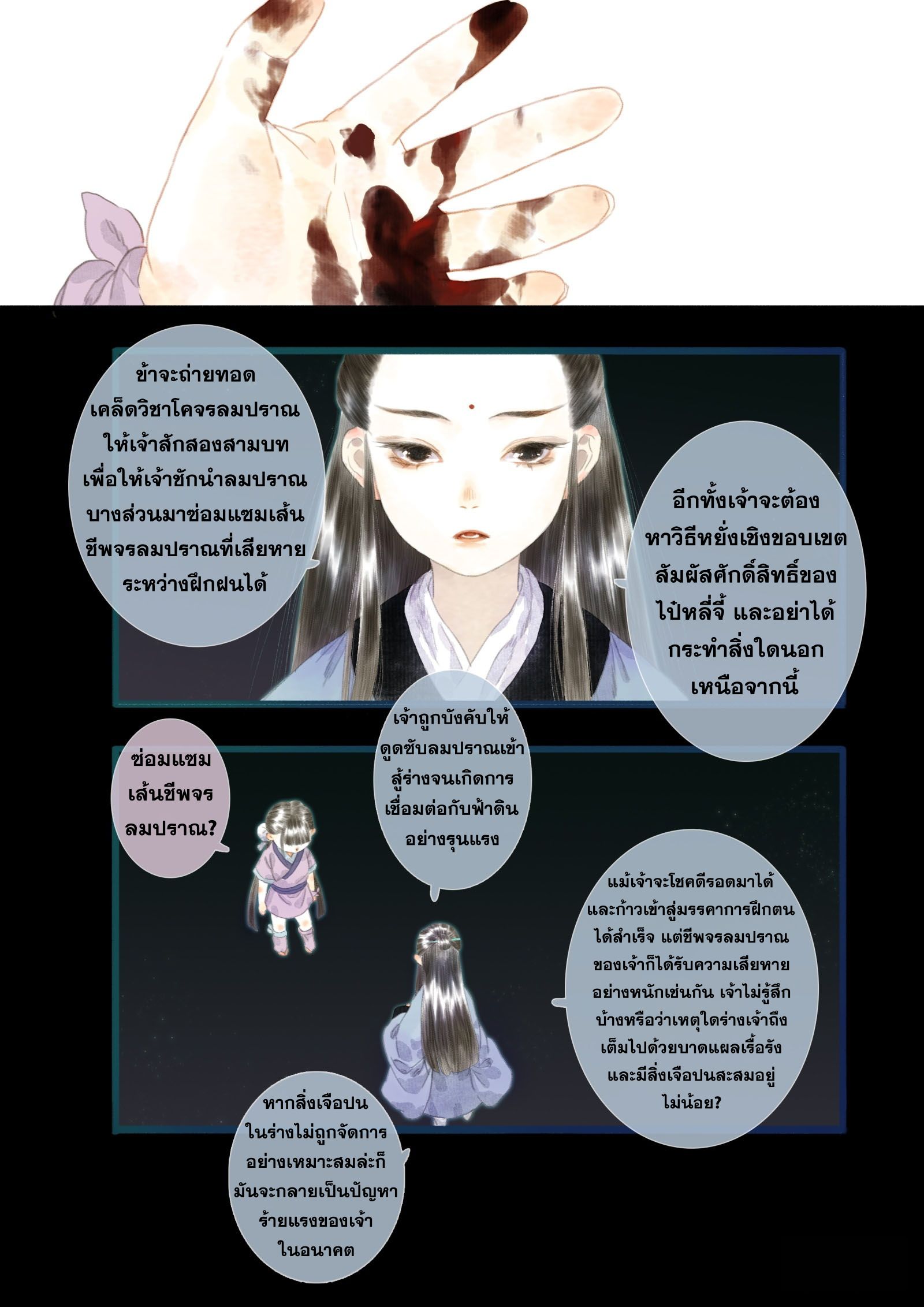 Song of the Sky Walkers - ลำนำล่องนภา ตอนที่ 13 หน้า 7