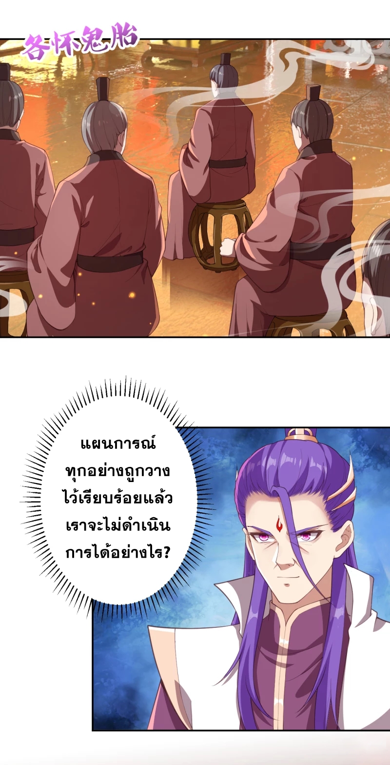 Against the Gods - อสูรพลิกฟ้า ตอนที่ 305 หน้า 2
