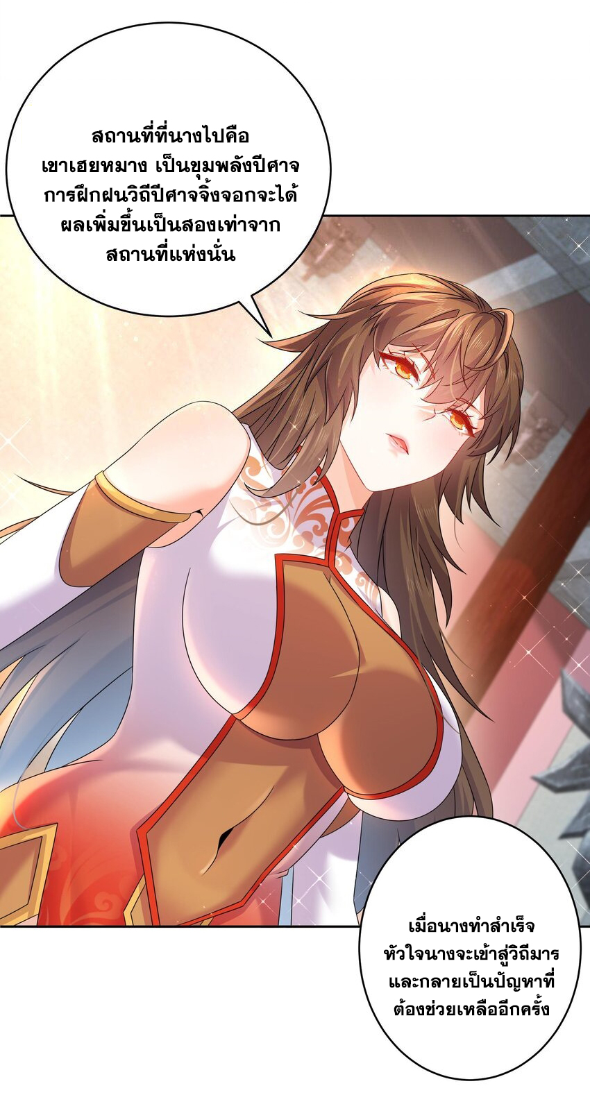 ปกป้องสำนักหญิงล้วนด้วยระบบเช็คอินสุดเทพ (ชนจีน) ตอนที่ 47 หน้า 12
