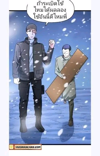 ฉันมีเซฟเฮาว์ในวันโลกาวินาศ ตอนที่ 188 หน้า 7